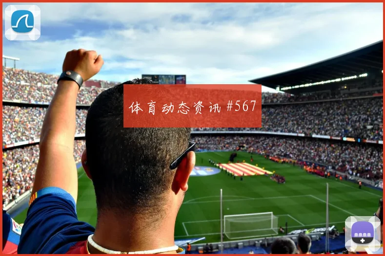 艾克森定位球制胜后怒吼吉达联合绝杀封神