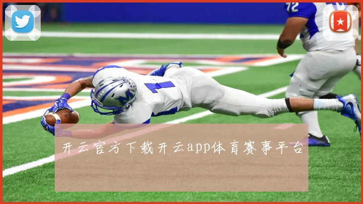 开云官方下载开云app体育赛事平台
