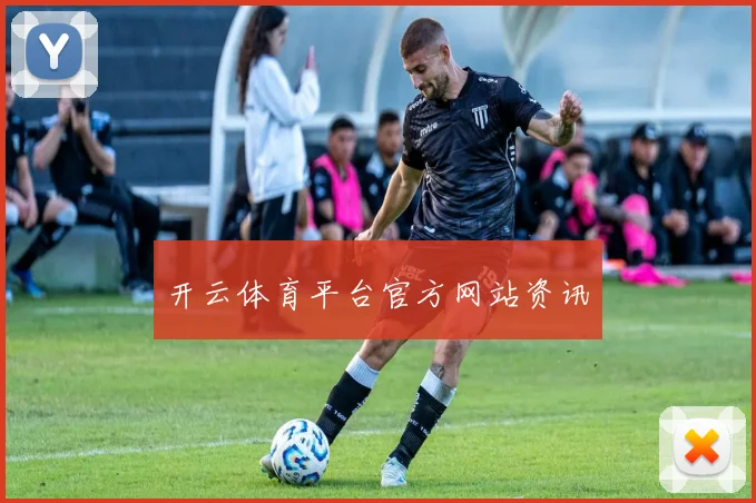 开云体育平台官方网站资讯