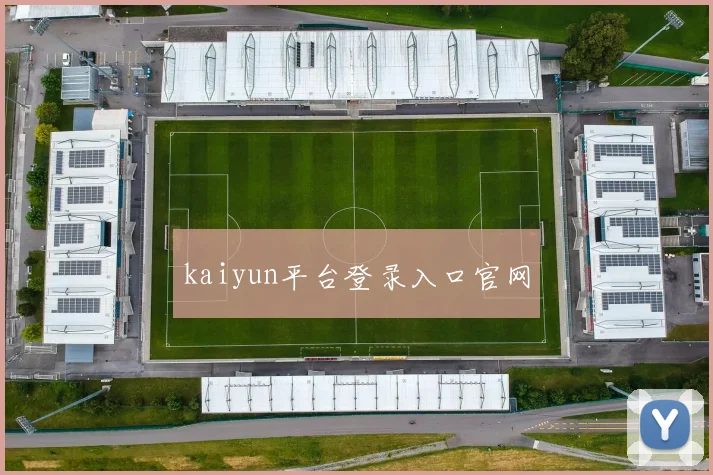 kaiyun平台登录入口官网