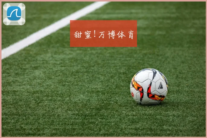 甜蜜!万博体育