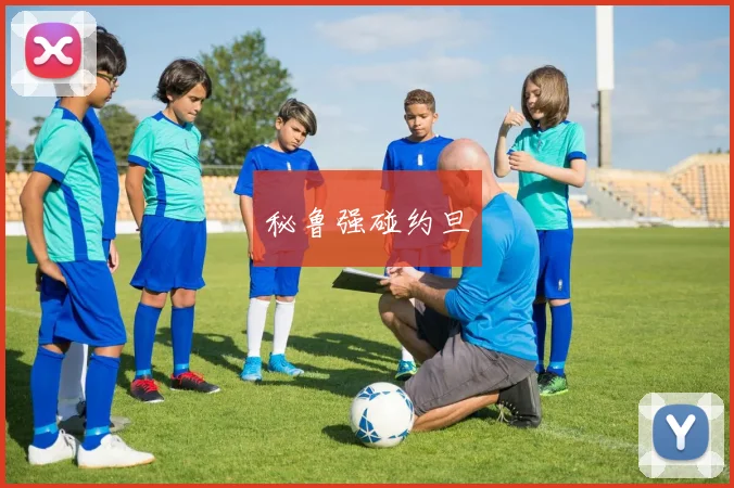 秘鲁强碰约旦