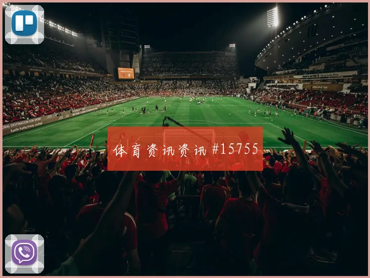 克罗地亚英格兰小组赛上半场看点